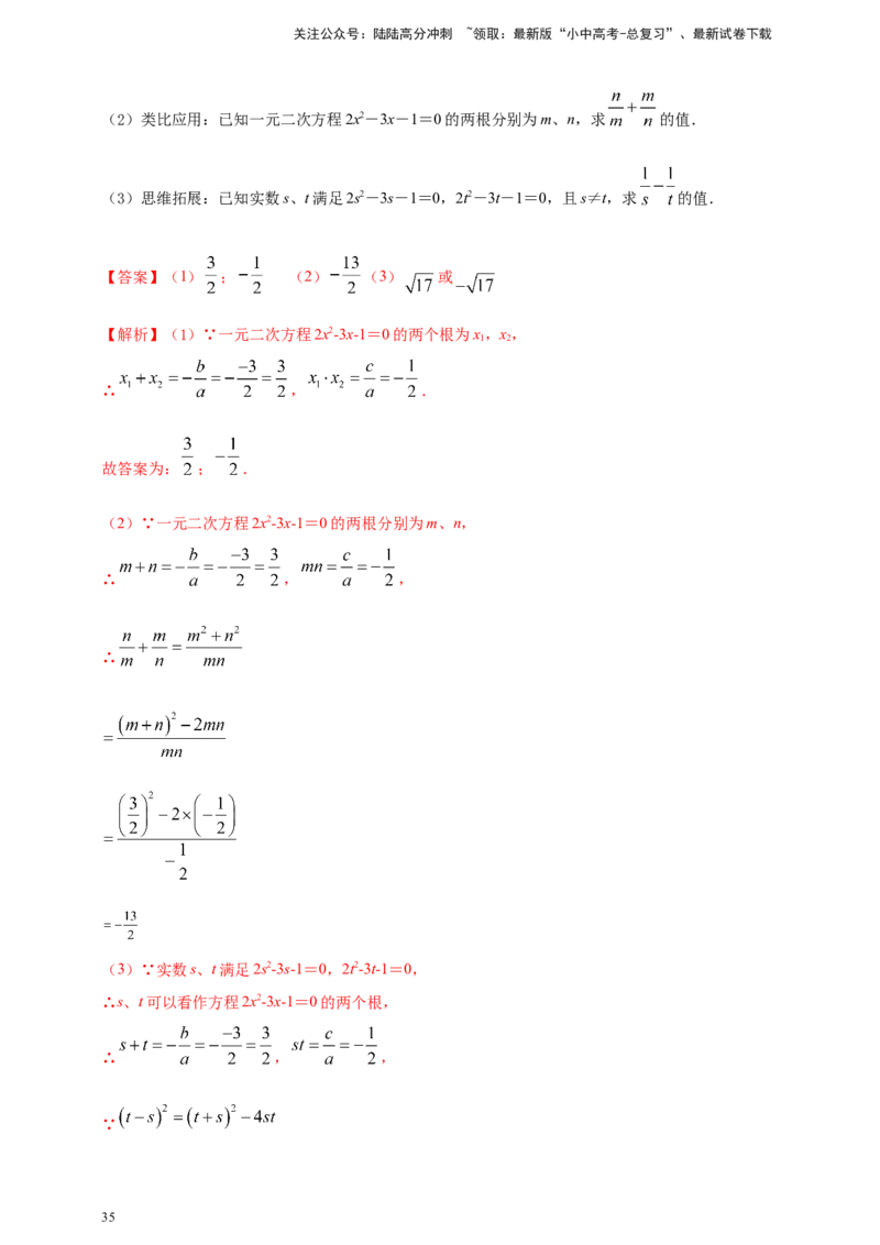2025年中考数学一轮复习学案：2.3一元二次方程（教师版）_02中考总复习（2026版更新中）_02-数学-中考总复习_2025中考复习资料_2025年中考数学一轮复习学案（全国通用）