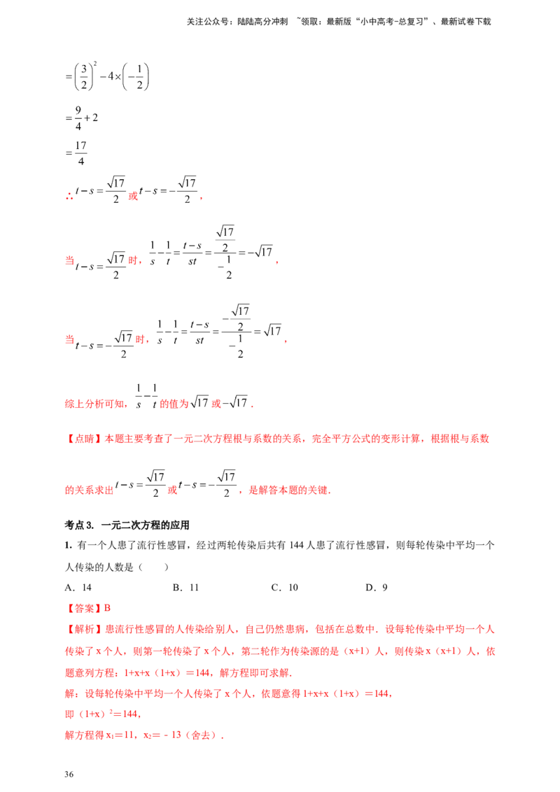2025年中考数学一轮复习学案：2.3一元二次方程（教师版）_02中考总复习（2026版更新中）_02-数学-中考总复习_2025中考复习资料_2025年中考数学一轮复习学案（全国通用）