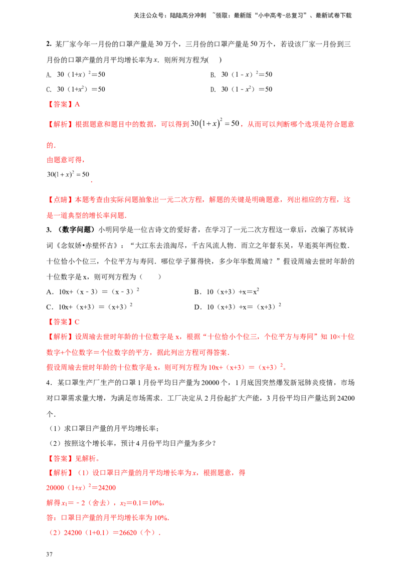 2025年中考数学一轮复习学案：2.3一元二次方程（教师版）_02中考总复习（2026版更新中）_02-数学-中考总复习_2025中考复习资料_2025年中考数学一轮复习学案（全国通用）