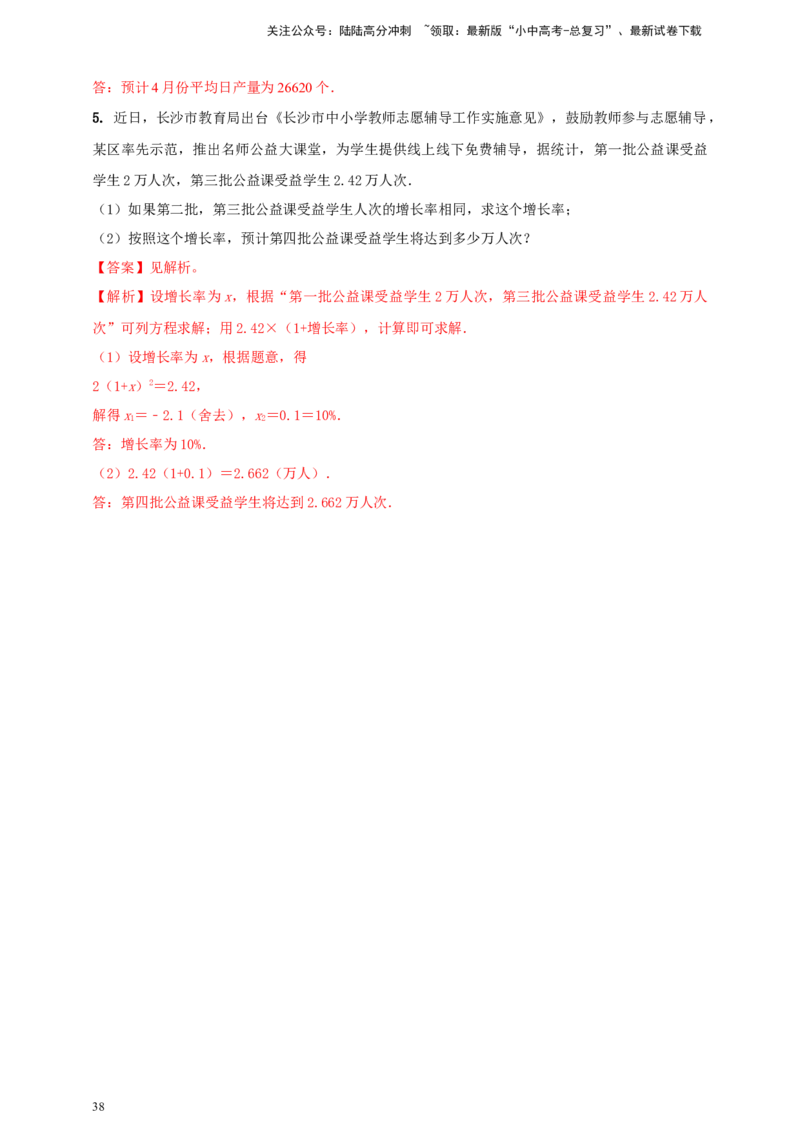 2025年中考数学一轮复习学案：2.3一元二次方程（教师版）_02中考总复习（2026版更新中）_02-数学-中考总复习_2025中考复习资料_2025年中考数学一轮复习学案（全国通用）