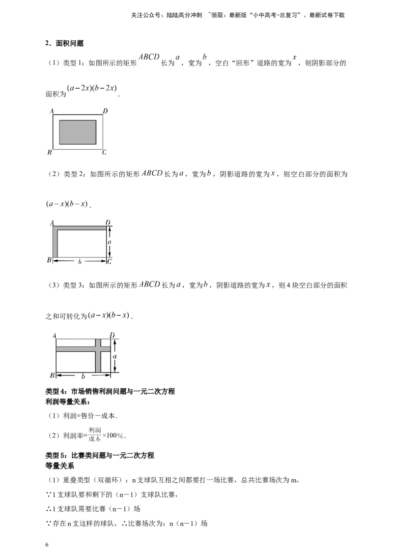 2025年中考数学一轮复习学案：2.3一元二次方程（教师版）_02中考总复习（2026版更新中）_02-数学-中考总复习_2025中考复习资料_2025年中考数学一轮复习学案（全国通用）