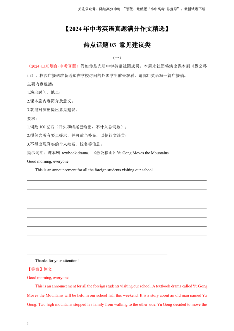 2024年中考英语真题满分作文精选热点话题03意见建议类（解析版）_02中考总复习（2026版更新中）_03-英语-中考总复习_2025中考复习资料