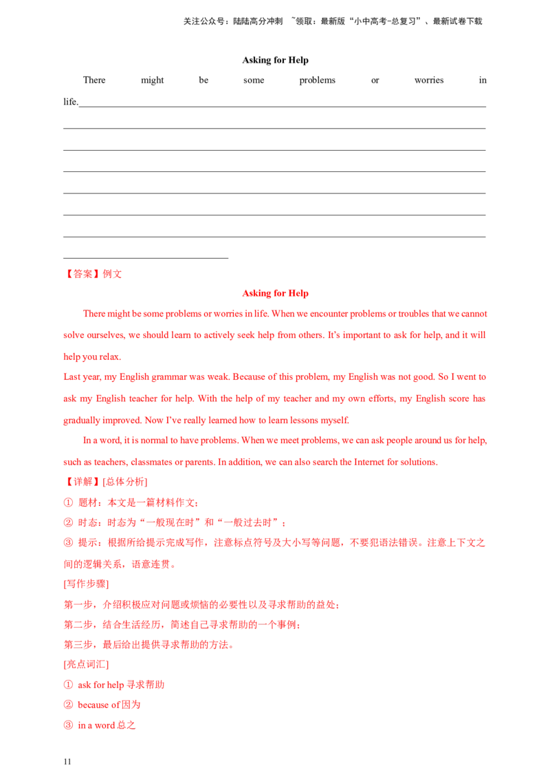 2024年中考英语真题满分作文精选热点话题03意见建议类（解析版）_02中考总复习（2026版更新中）_03-英语-中考总复习_2025中考复习资料