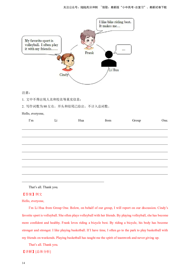 2024年中考英语真题满分作文精选热点话题03意见建议类（解析版）_02中考总复习（2026版更新中）_03-英语-中考总复习_2025中考复习资料