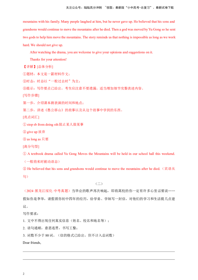 2024年中考英语真题满分作文精选热点话题03意见建议类（解析版）_02中考总复习（2026版更新中）_03-英语-中考总复习_2025中考复习资料