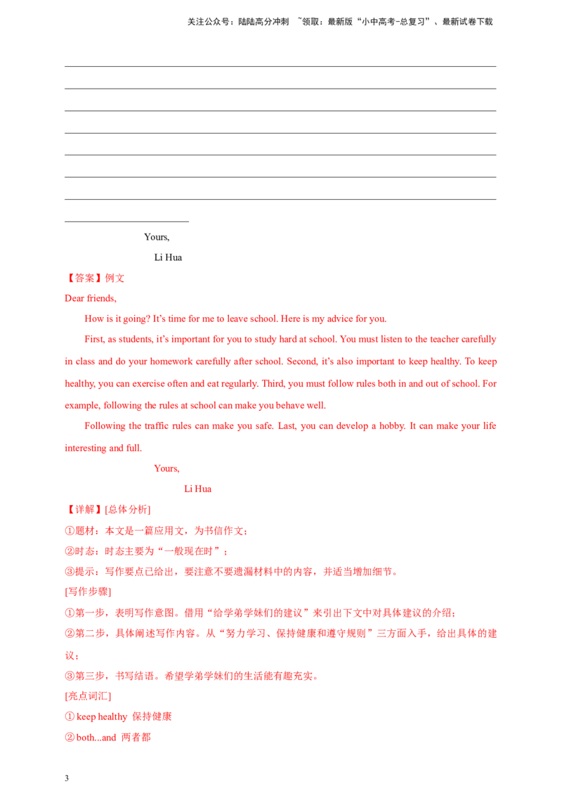 2024年中考英语真题满分作文精选热点话题03意见建议类（解析版）_02中考总复习（2026版更新中）_03-英语-中考总复习_2025中考复习资料