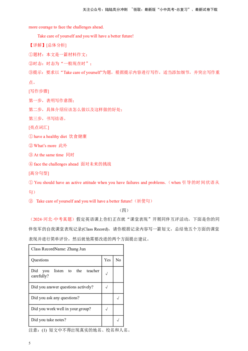2024年中考英语真题满分作文精选热点话题03意见建议类（解析版）_02中考总复习（2026版更新中）_03-英语-中考总复习_2025中考复习资料