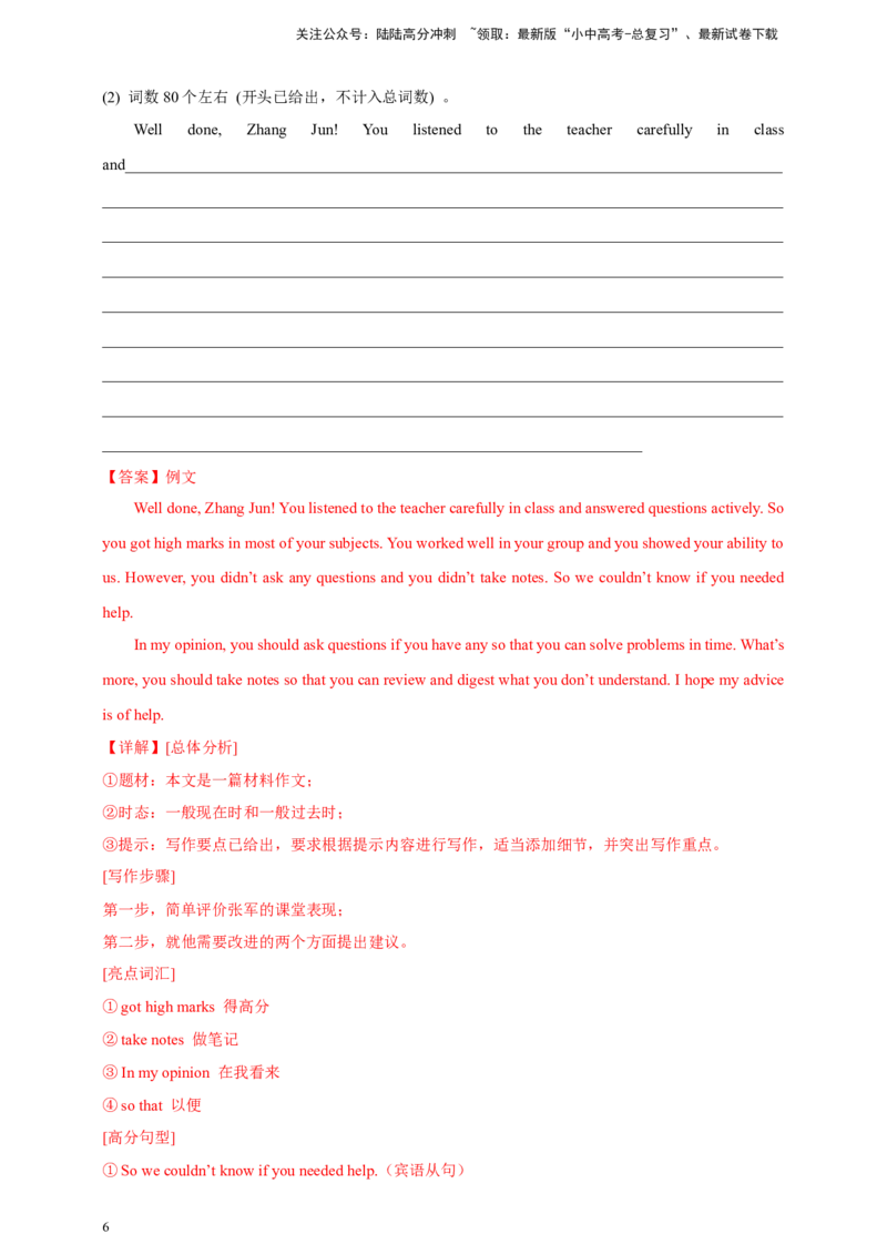2024年中考英语真题满分作文精选热点话题03意见建议类（解析版）_02中考总复习（2026版更新中）_03-英语-中考总复习_2025中考复习资料