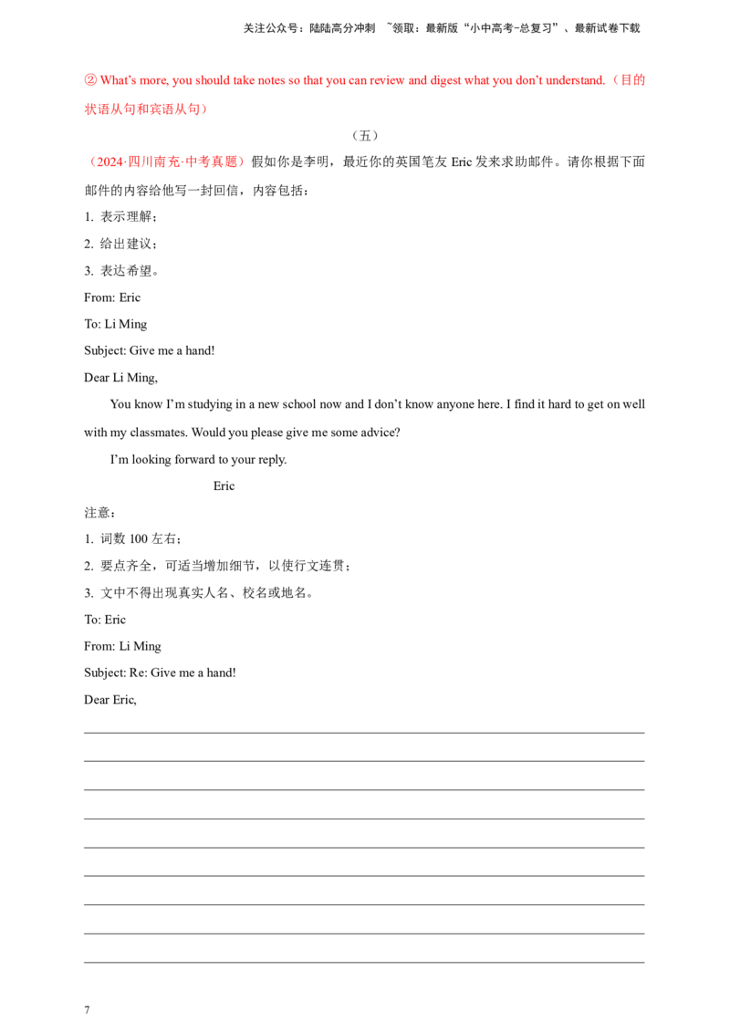 2024年中考英语真题满分作文精选热点话题03意见建议类（解析版）_02中考总复习（2026版更新中）_03-英语-中考总复习_2025中考复习资料