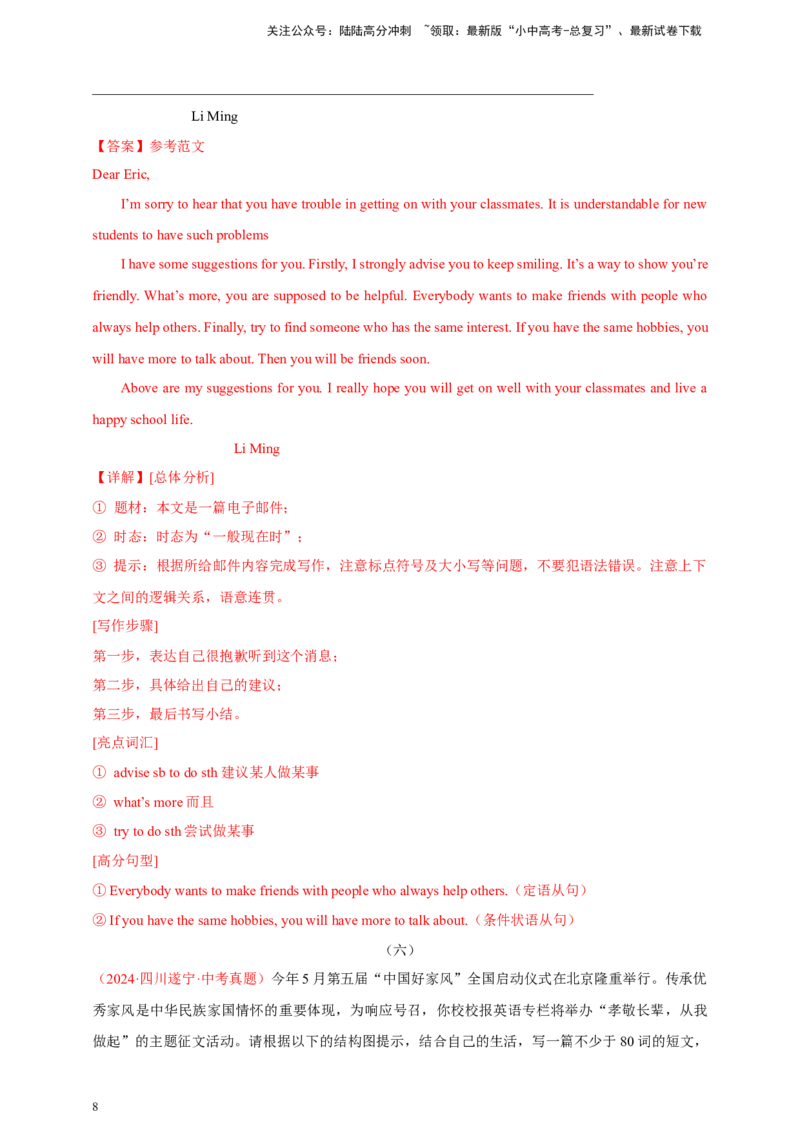 2024年中考英语真题满分作文精选热点话题03意见建议类（解析版）_02中考总复习（2026版更新中）_03-英语-中考总复习_2025中考复习资料
