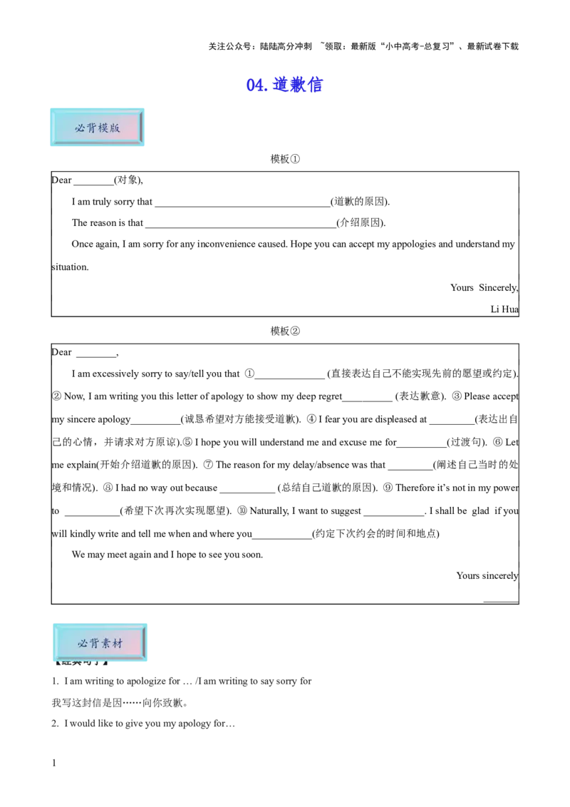 04.道歉信-2024年中考英语作文必背(模板、素材、分类押题范文)_02中考总复习（2026版更新中）_03-英语-中考总复习_2024年中考复习资料_三轮复习