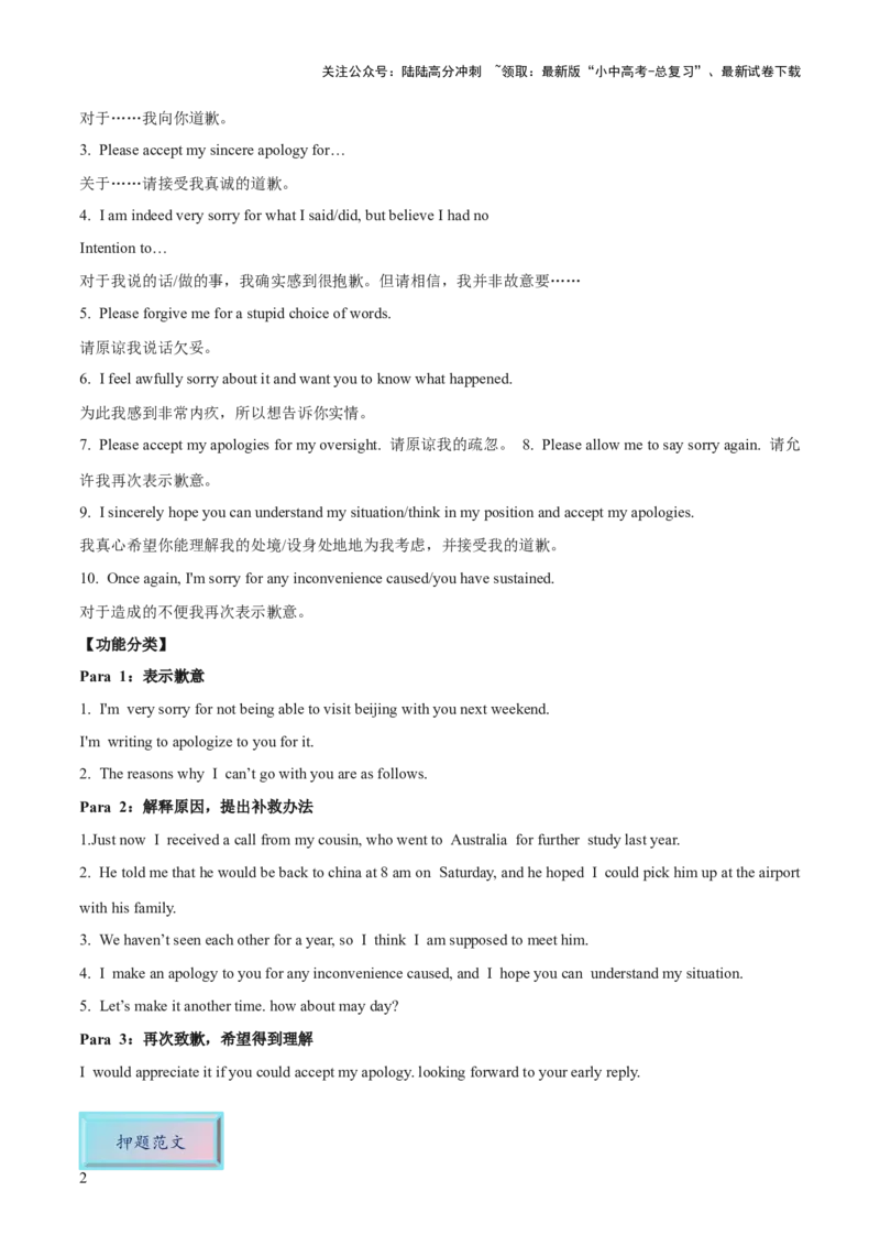 04.道歉信-2024年中考英语作文必背(模板、素材、分类押题范文)_02中考总复习（2026版更新中）_03-英语-中考总复习_2024年中考复习资料_三轮复习