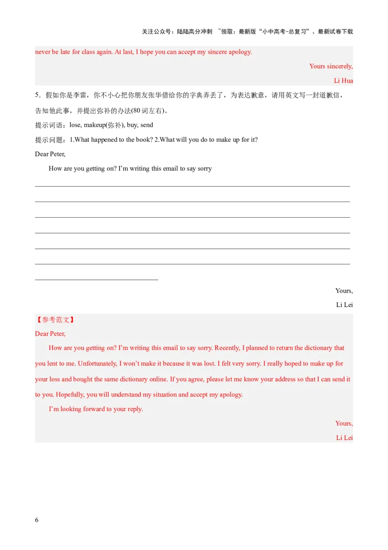 04.道歉信-2024年中考英语作文必背(模板、素材、分类押题范文)_02中考总复习（2026版更新中）_03-英语-中考总复习_2024年中考复习资料_三轮复习