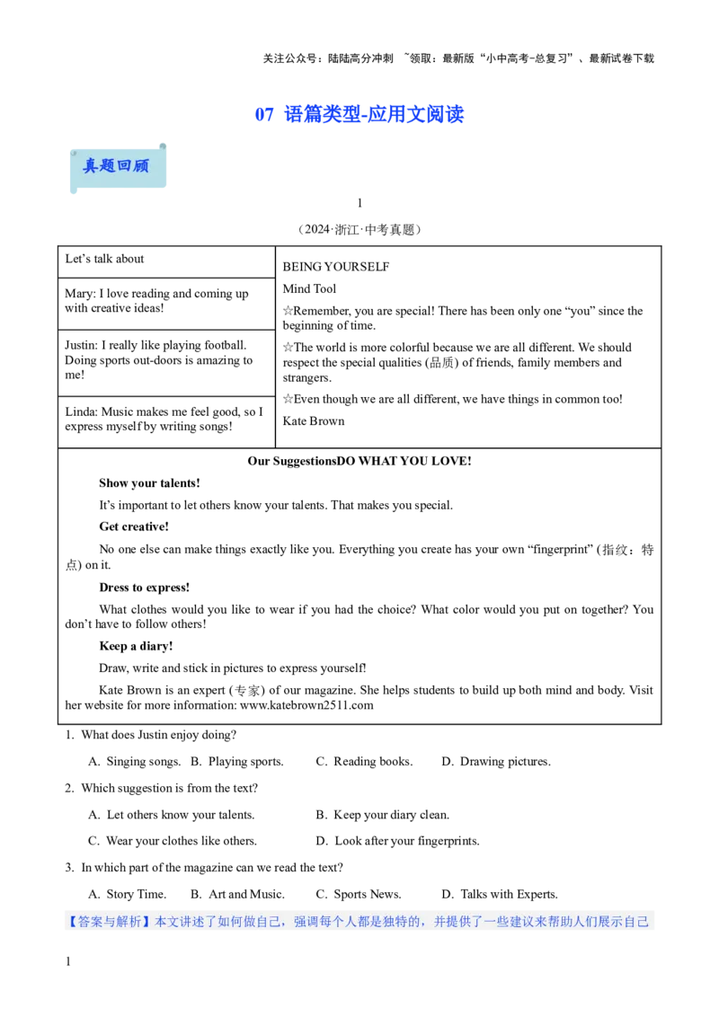 07.语篇类型-应用文阅读(原卷版)_02中考总复习（2026版更新中）_03-英语-中考总复习_2025中考复习资料_2025年中考英语一轮复习阅读理解精讲精练(通用版)