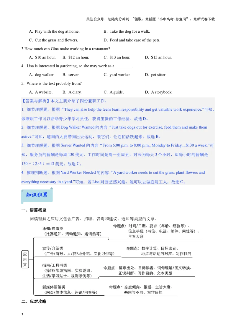 07.语篇类型-应用文阅读(原卷版)_02中考总复习（2026版更新中）_03-英语-中考总复习_2025中考复习资料_2025年中考英语一轮复习阅读理解精讲精练(通用版)