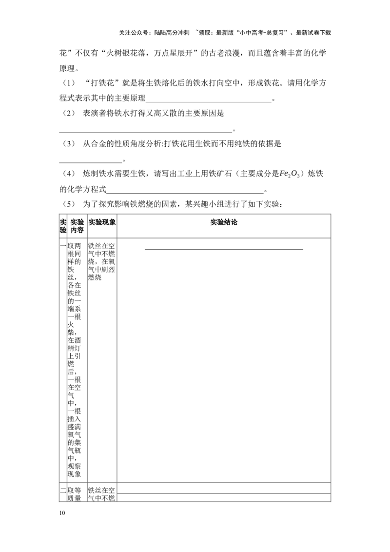 2025年中考化学一轮复习专题五金属和金属材料练习（含解析）_02中考总复习（2026版更新中）_05-化学-中考总复习_2025年中考复习资料_2025年中考化学一轮复习：专题练（含解析）