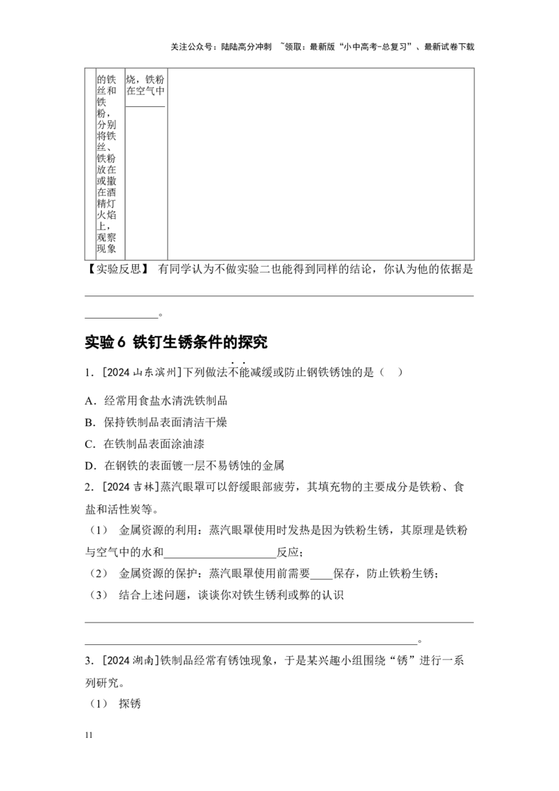 2025年中考化学一轮复习专题五金属和金属材料练习（含解析）_02中考总复习（2026版更新中）_05-化学-中考总复习_2025年中考复习资料_2025年中考化学一轮复习：专题练（含解析）