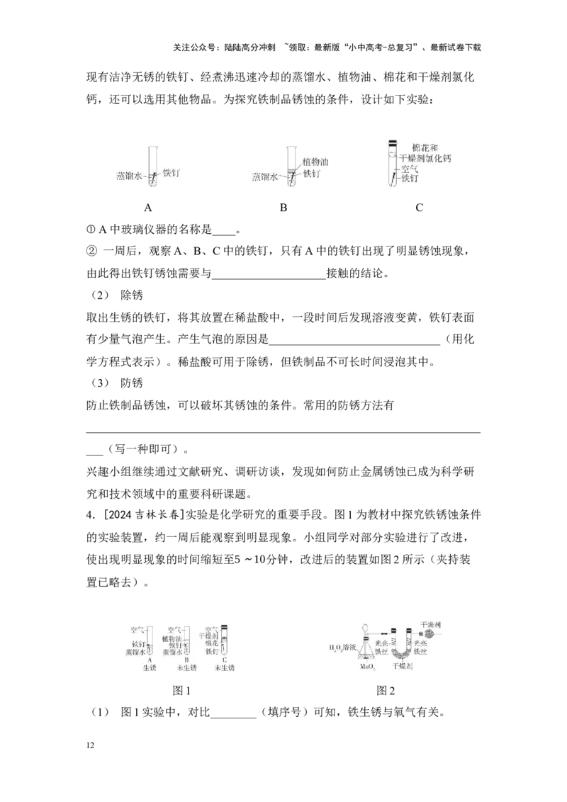 2025年中考化学一轮复习专题五金属和金属材料练习（含解析）_02中考总复习（2026版更新中）_05-化学-中考总复习_2025年中考复习资料_2025年中考化学一轮复习：专题练（含解析）