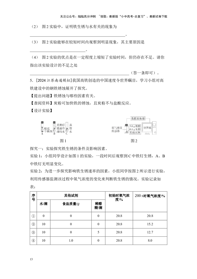 2025年中考化学一轮复习专题五金属和金属材料练习（含解析）_02中考总复习（2026版更新中）_05-化学-中考总复习_2025年中考复习资料_2025年中考化学一轮复习：专题练（含解析）