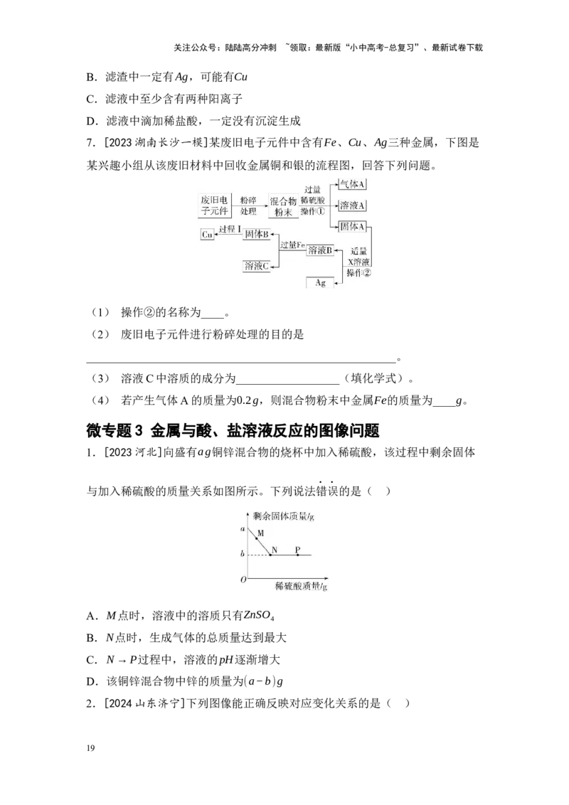 2025年中考化学一轮复习专题五金属和金属材料练习（含解析）_02中考总复习（2026版更新中）_05-化学-中考总复习_2025年中考复习资料_2025年中考化学一轮复习：专题练（含解析）