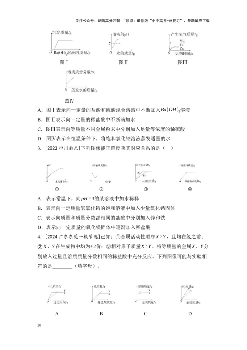 2025年中考化学一轮复习专题五金属和金属材料练习（含解析）_02中考总复习（2026版更新中）_05-化学-中考总复习_2025年中考复习资料_2025年中考化学一轮复习：专题练（含解析）