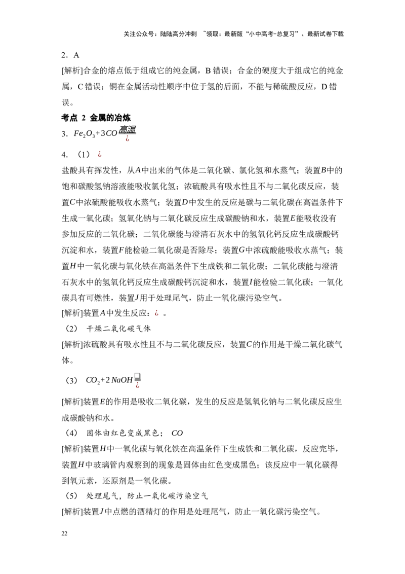 2025年中考化学一轮复习专题五金属和金属材料练习（含解析）_02中考总复习（2026版更新中）_05-化学-中考总复习_2025年中考复习资料_2025年中考化学一轮复习：专题练（含解析）