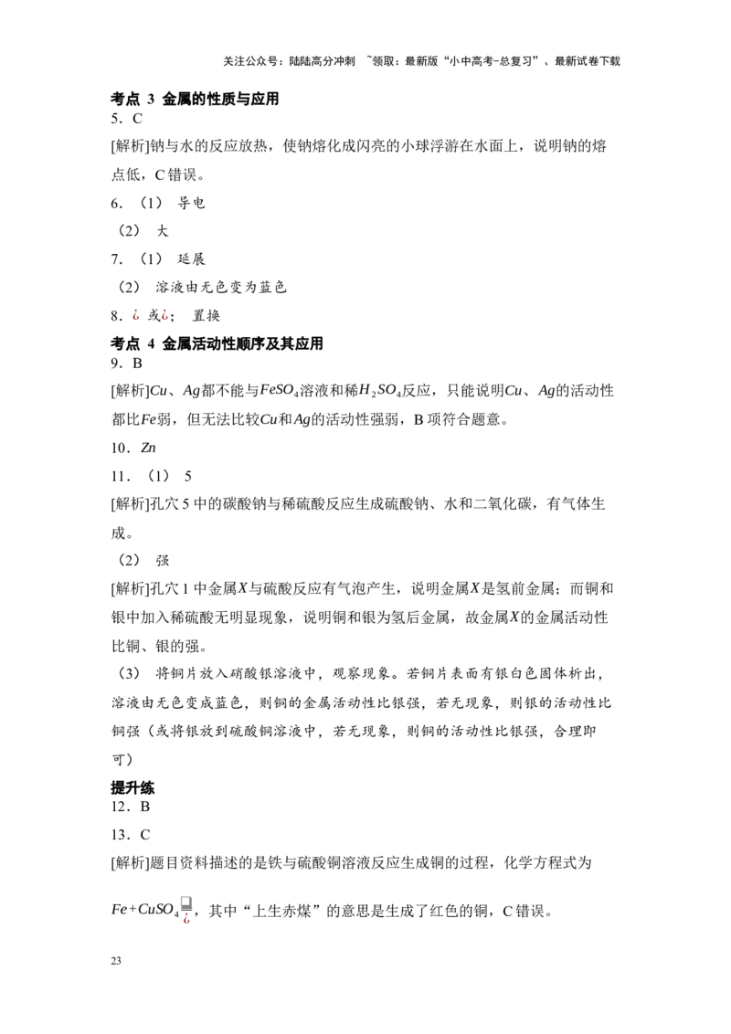 2025年中考化学一轮复习专题五金属和金属材料练习（含解析）_02中考总复习（2026版更新中）_05-化学-中考总复习_2025年中考复习资料_2025年中考化学一轮复习：专题练（含解析）