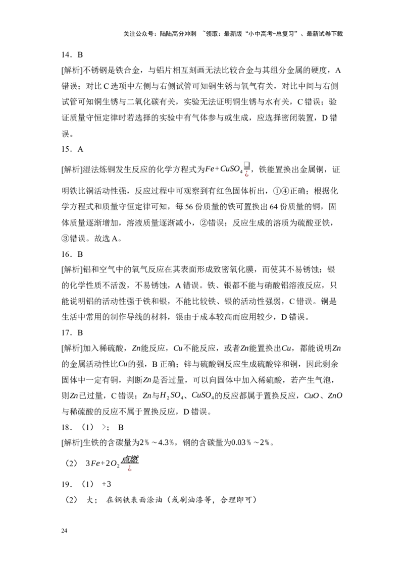 2025年中考化学一轮复习专题五金属和金属材料练习（含解析）_02中考总复习（2026版更新中）_05-化学-中考总复习_2025年中考复习资料_2025年中考化学一轮复习：专题练（含解析）
