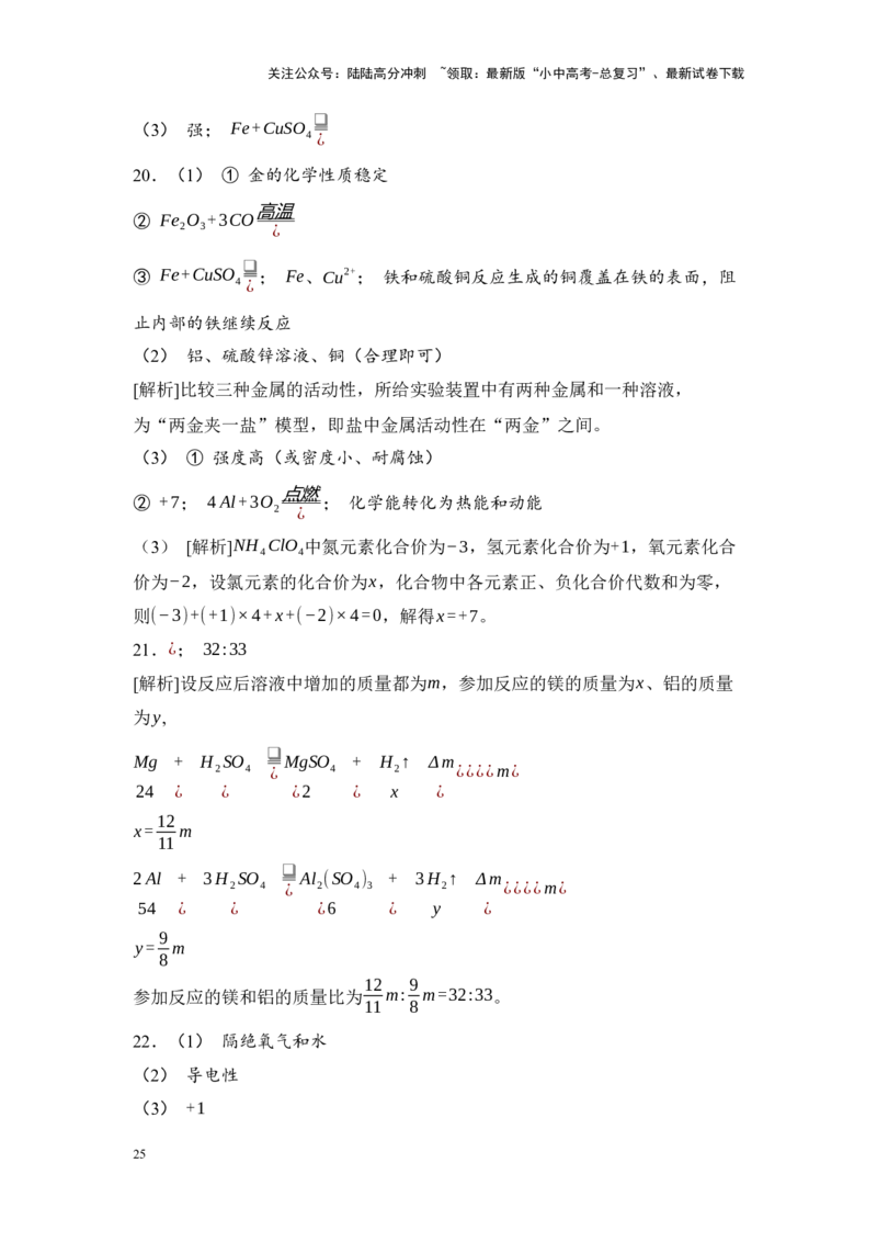 2025年中考化学一轮复习专题五金属和金属材料练习（含解析）_02中考总复习（2026版更新中）_05-化学-中考总复习_2025年中考复习资料_2025年中考化学一轮复习：专题练（含解析）
