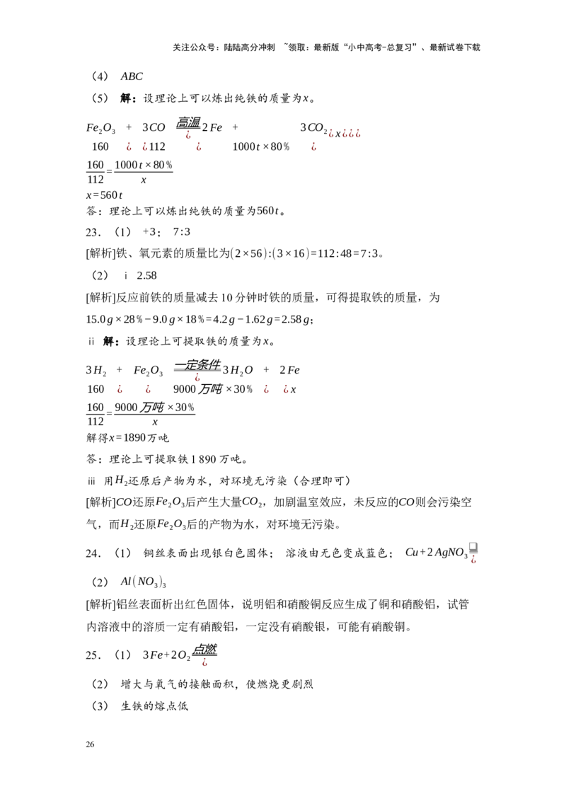 2025年中考化学一轮复习专题五金属和金属材料练习（含解析）_02中考总复习（2026版更新中）_05-化学-中考总复习_2025年中考复习资料_2025年中考化学一轮复习：专题练（含解析）