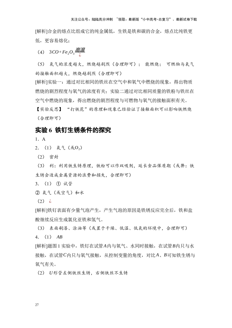 2025年中考化学一轮复习专题五金属和金属材料练习（含解析）_02中考总复习（2026版更新中）_05-化学-中考总复习_2025年中考复习资料_2025年中考化学一轮复习：专题练（含解析）