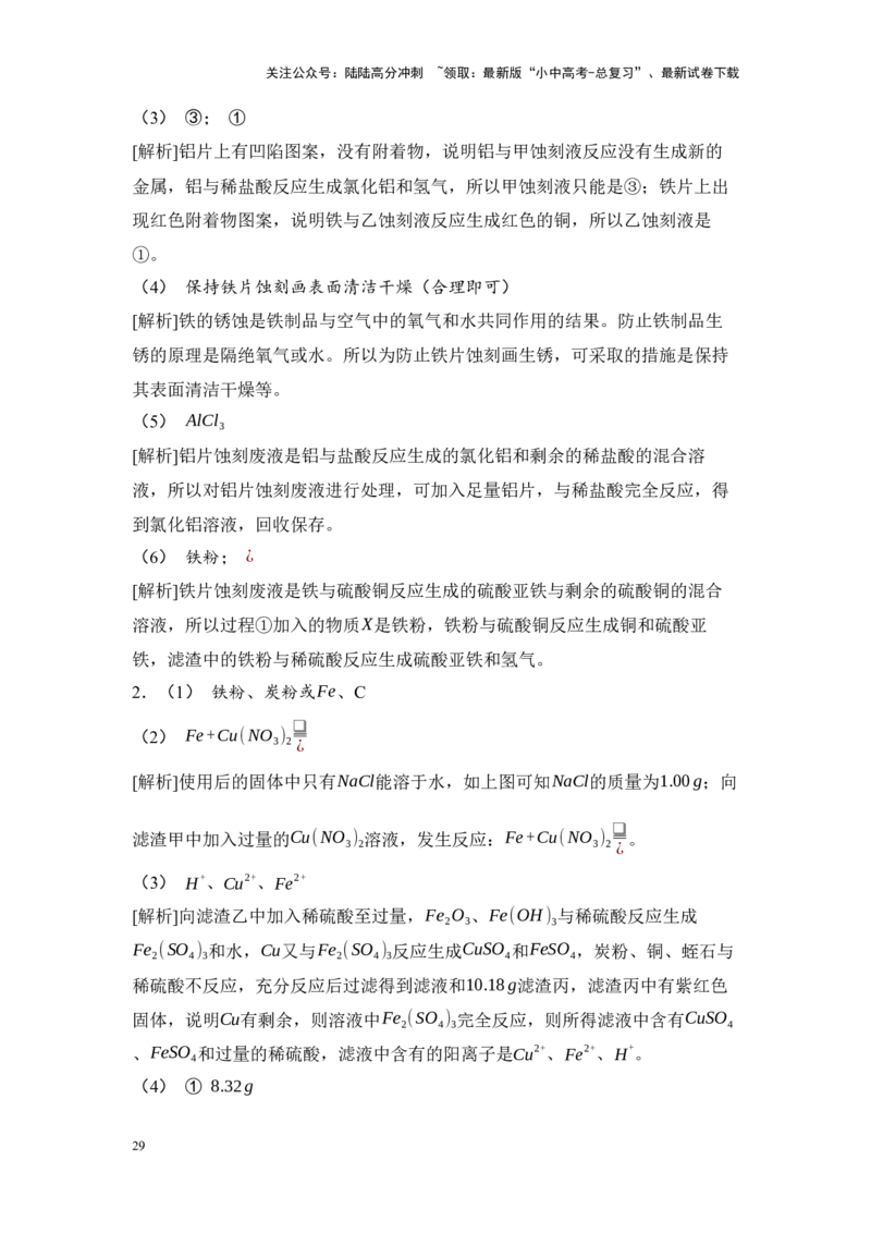 2025年中考化学一轮复习专题五金属和金属材料练习（含解析）_02中考总复习（2026版更新中）_05-化学-中考总复习_2025年中考复习资料_2025年中考化学一轮复习：专题练（含解析）