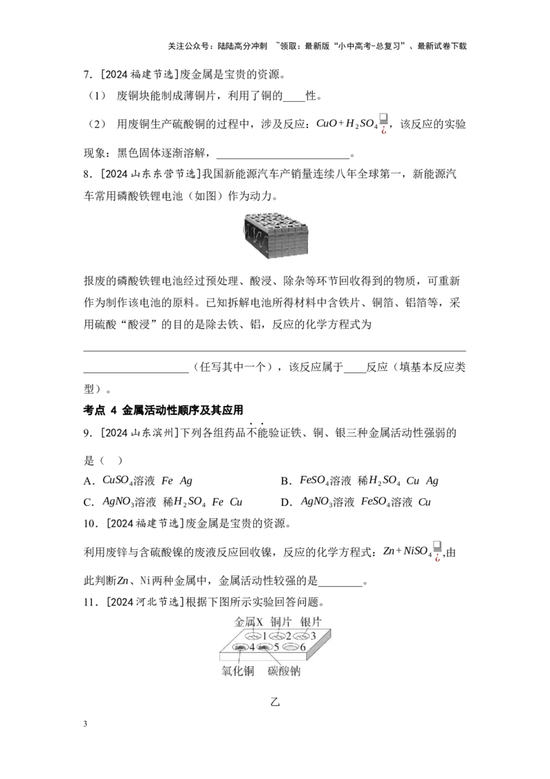 2025年中考化学一轮复习专题五金属和金属材料练习（含解析）_02中考总复习（2026版更新中）_05-化学-中考总复习_2025年中考复习资料_2025年中考化学一轮复习：专题练（含解析）