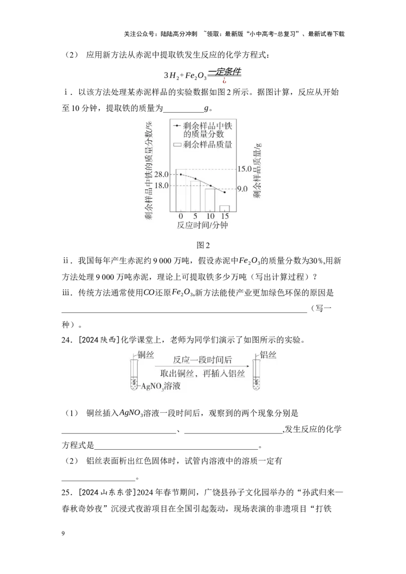 2025年中考化学一轮复习专题五金属和金属材料练习（含解析）_02中考总复习（2026版更新中）_05-化学-中考总复习_2025年中考复习资料_2025年中考化学一轮复习：专题练（含解析）