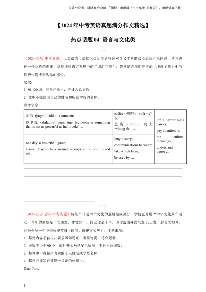 2024年中考英语真题满分作文精选热点话题04语言与文化类（原卷版）_02中考总复习（2026版更新中）_03-英语-中考总复习_2025中考复习资料