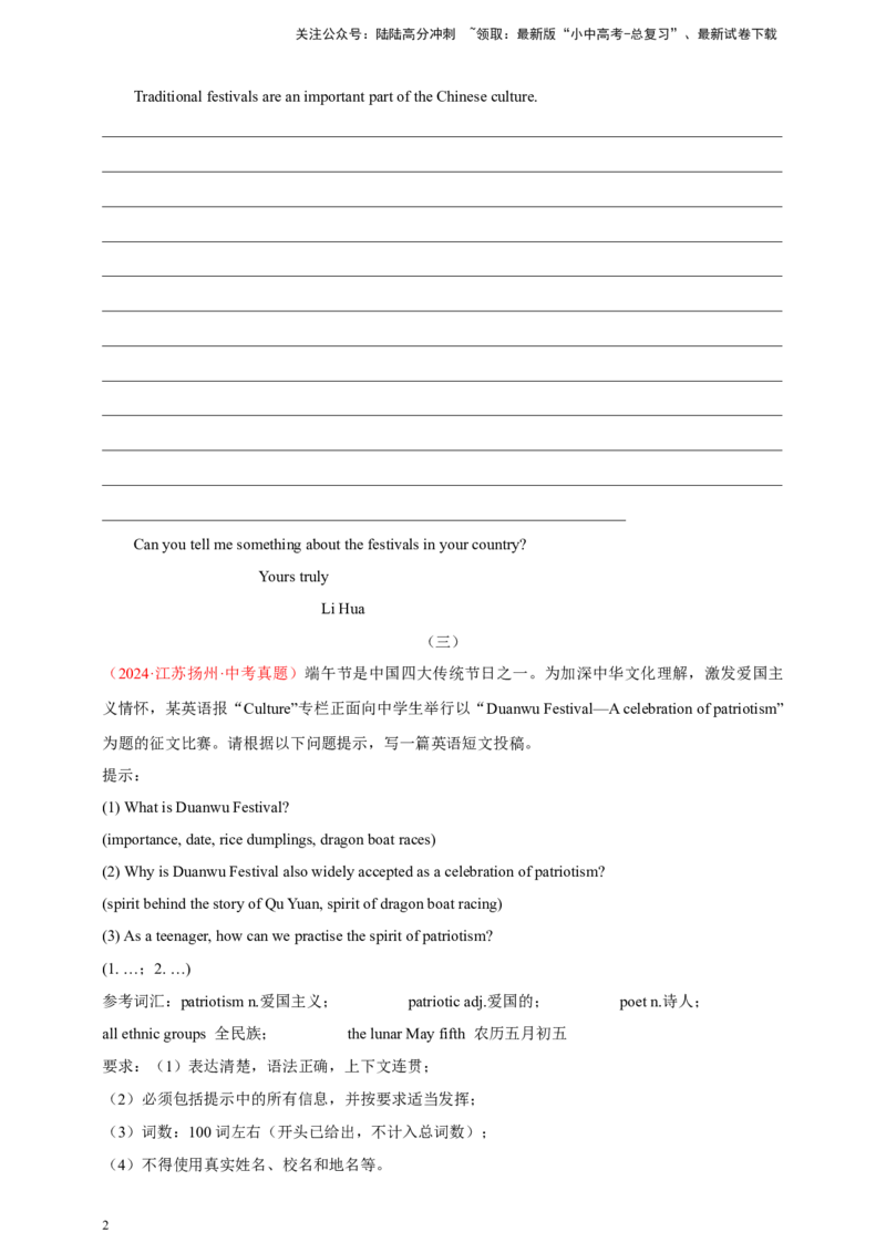 2024年中考英语真题满分作文精选热点话题04语言与文化类（原卷版）_02中考总复习（2026版更新中）_03-英语-中考总复习_2025中考复习资料