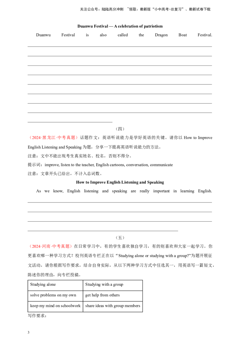 2024年中考英语真题满分作文精选热点话题04语言与文化类（原卷版）_02中考总复习（2026版更新中）_03-英语-中考总复习_2025中考复习资料