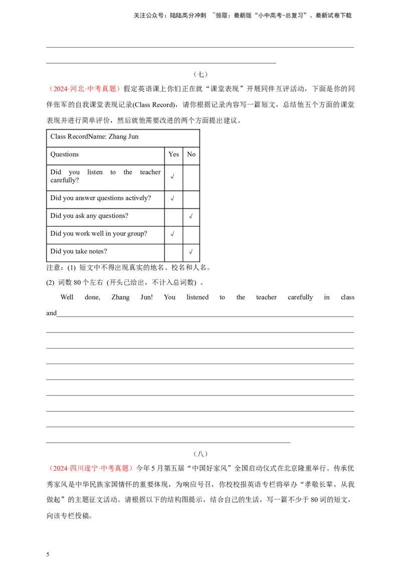 2024年中考英语真题满分作文精选热点话题04语言与文化类（原卷版）_02中考总复习（2026版更新中）_03-英语-中考总复习_2025中考复习资料