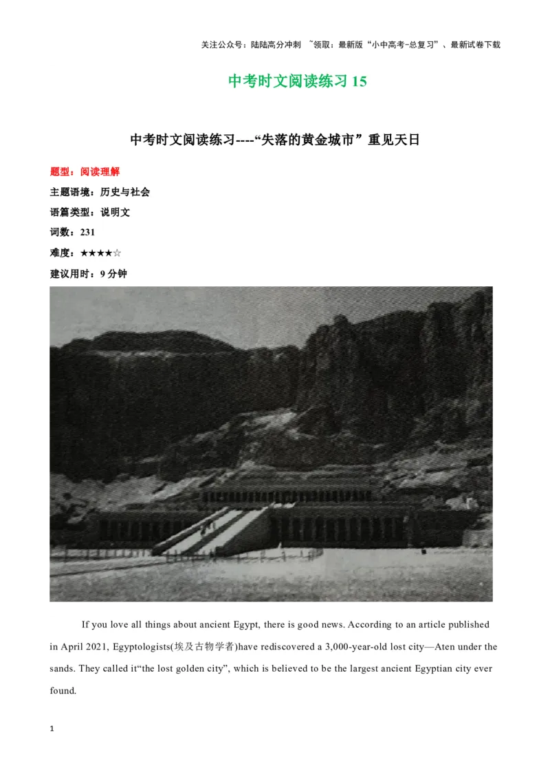 15&ldquo;失落的黄金城市&rdquo;重见天日、贵州&ldquo;村BA&rdquo;爆火出圈、奶牛学会上厕所（解析版）_02中考总复习（2026版更新中）_03-英语-中考总复习_2024年中考复习资料_专项复习资料_答案解析版