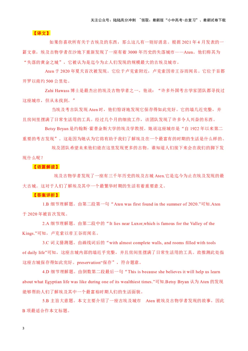 15&ldquo;失落的黄金城市&rdquo;重见天日、贵州&ldquo;村BA&rdquo;爆火出圈、奶牛学会上厕所（解析版）_02中考总复习（2026版更新中）_03-英语-中考总复习_2024年中考复习资料_专项复习资料_答案解析版