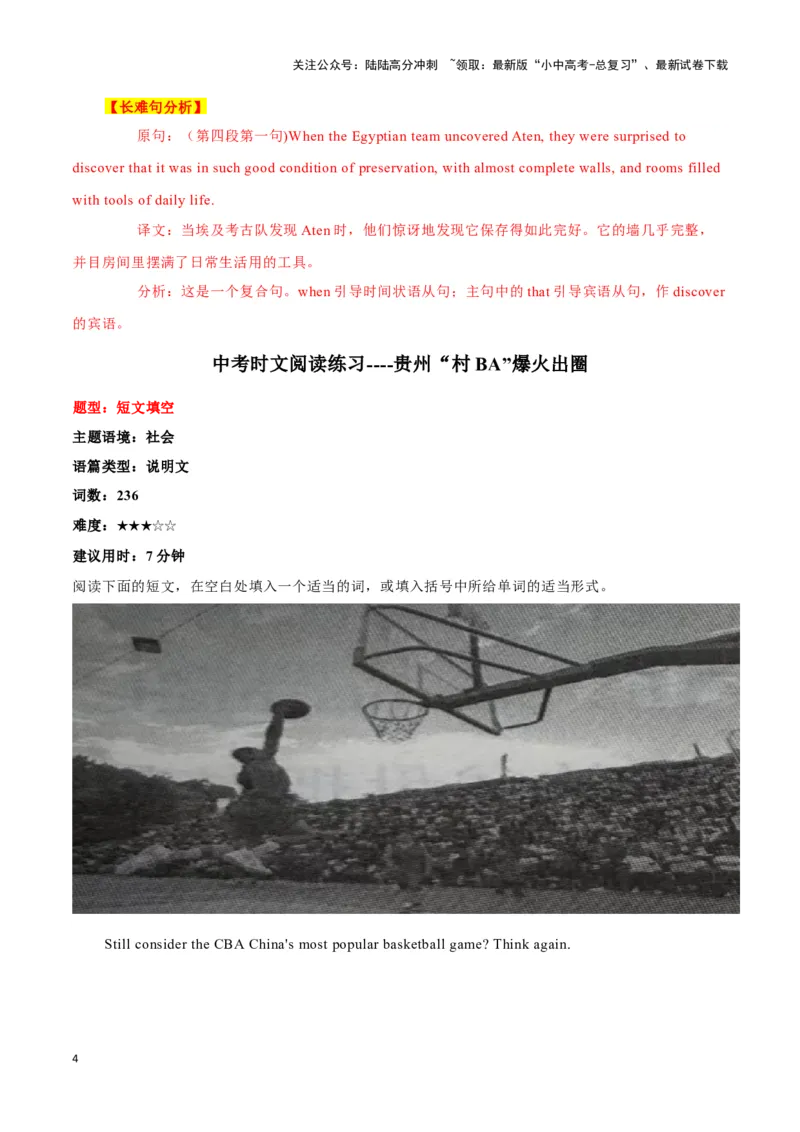 15&ldquo;失落的黄金城市&rdquo;重见天日、贵州&ldquo;村BA&rdquo;爆火出圈、奶牛学会上厕所（解析版）_02中考总复习（2026版更新中）_03-英语-中考总复习_2024年中考复习资料_专项复习资料_答案解析版