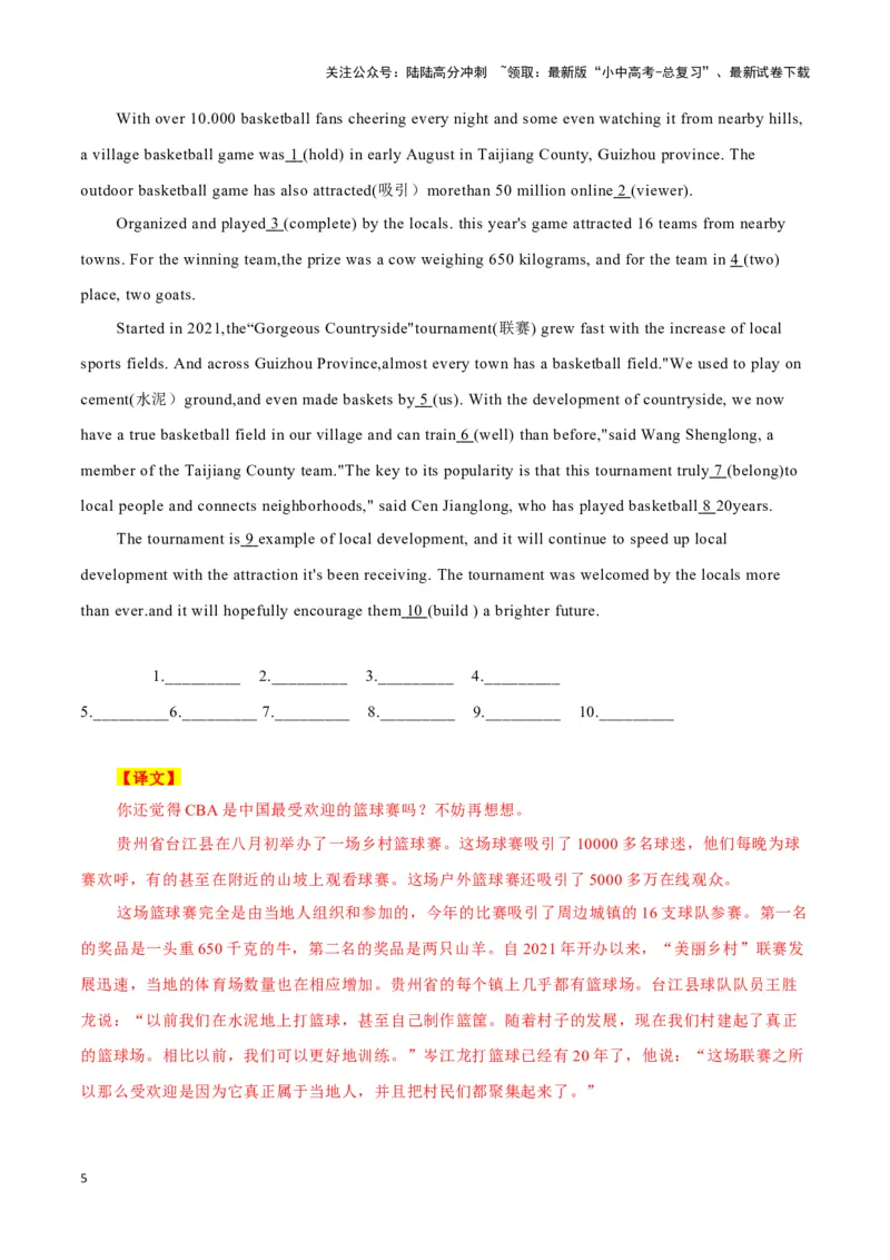 15&ldquo;失落的黄金城市&rdquo;重见天日、贵州&ldquo;村BA&rdquo;爆火出圈、奶牛学会上厕所（解析版）_02中考总复习（2026版更新中）_03-英语-中考总复习_2024年中考复习资料_专项复习资料_答案解析版