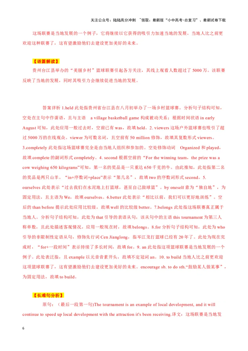 15&ldquo;失落的黄金城市&rdquo;重见天日、贵州&ldquo;村BA&rdquo;爆火出圈、奶牛学会上厕所（解析版）_02中考总复习（2026版更新中）_03-英语-中考总复习_2024年中考复习资料_专项复习资料_答案解析版