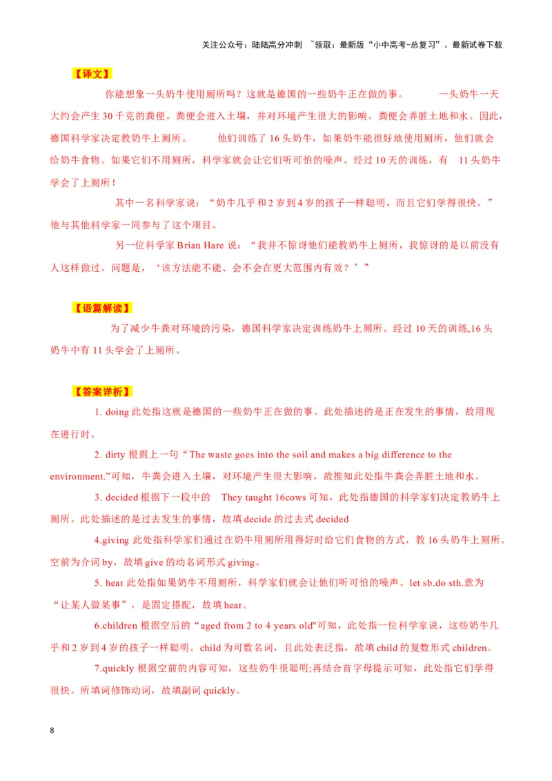15&ldquo;失落的黄金城市&rdquo;重见天日、贵州&ldquo;村BA&rdquo;爆火出圈、奶牛学会上厕所（解析版）_02中考总复习（2026版更新中）_03-英语-中考总复习_2024年中考复习资料_专项复习资料_答案解析版