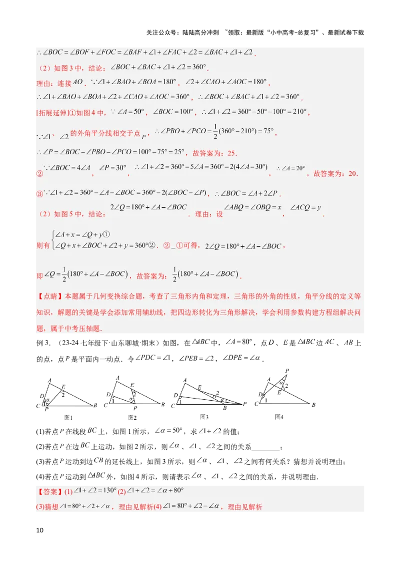 2025年中考数学几何模型综合训练（通用版）专题02三角形中的倒角模型之燕尾（飞镖）型、风筝模型解读与提分精练（教师版）_02中考总复习（2026版更新中）_02-数学-中考总复习