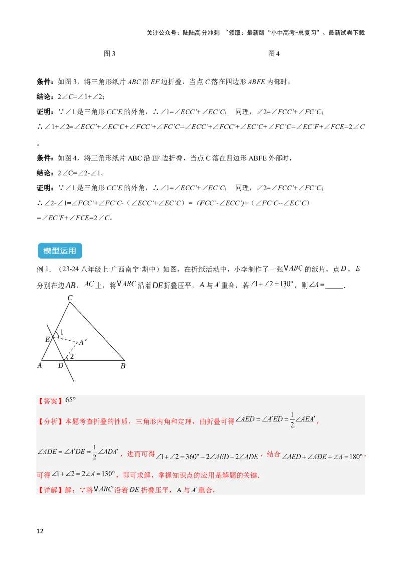 2025年中考数学几何模型综合训练（通用版）专题02三角形中的倒角模型之燕尾（飞镖）型、风筝模型解读与提分精练（教师版）_02中考总复习（2026版更新中）_02-数学-中考总复习