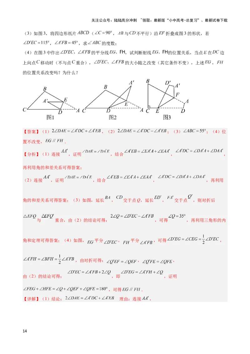 2025年中考数学几何模型综合训练（通用版）专题02三角形中的倒角模型之燕尾（飞镖）型、风筝模型解读与提分精练（教师版）_02中考总复习（2026版更新中）_02-数学-中考总复习