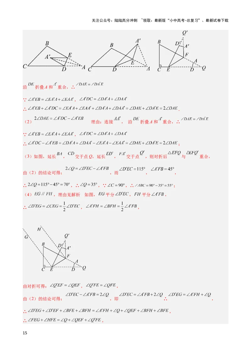 2025年中考数学几何模型综合训练（通用版）专题02三角形中的倒角模型之燕尾（飞镖）型、风筝模型解读与提分精练（教师版）_02中考总复习（2026版更新中）_02-数学-中考总复习