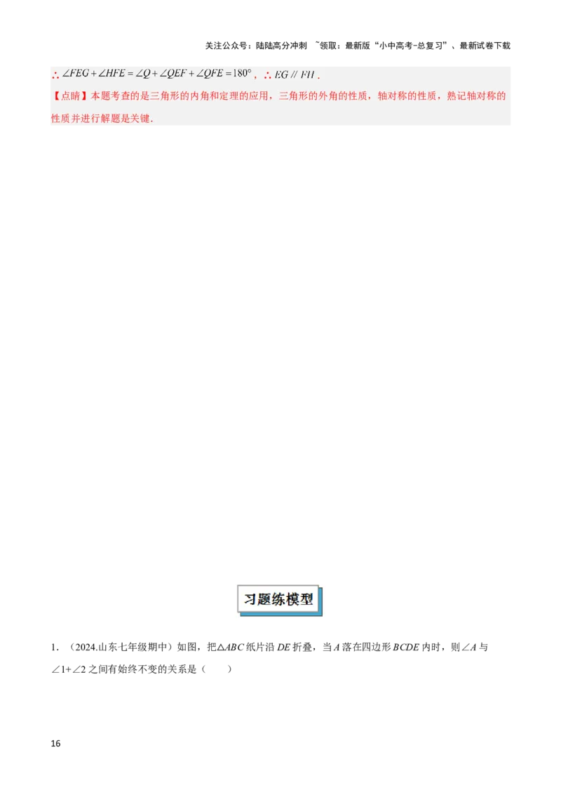 2025年中考数学几何模型综合训练（通用版）专题02三角形中的倒角模型之燕尾（飞镖）型、风筝模型解读与提分精练（教师版）_02中考总复习（2026版更新中）_02-数学-中考总复习
