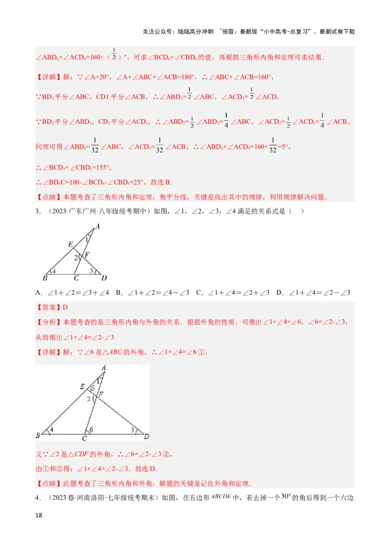 2025年中考数学几何模型综合训练（通用版）专题02三角形中的倒角模型之燕尾（飞镖）型、风筝模型解读与提分精练（教师版）_02中考总复习（2026版更新中）_02-数学-中考总复习